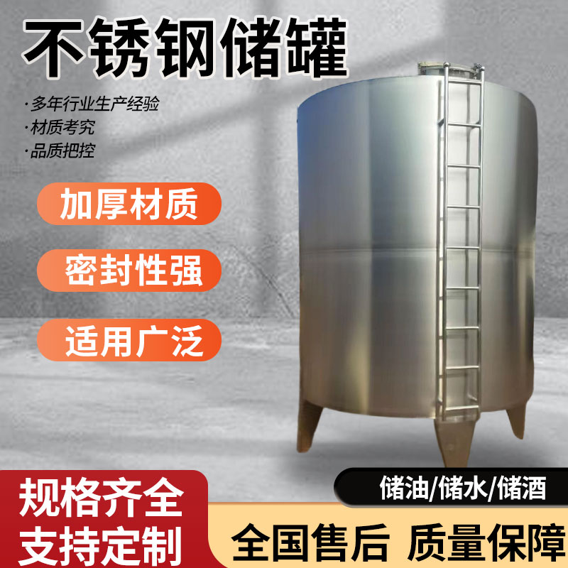 储酒器食品级不锈钢罐储蓄罐立式储油密封罐304不锈钢储罐储酒罐图片