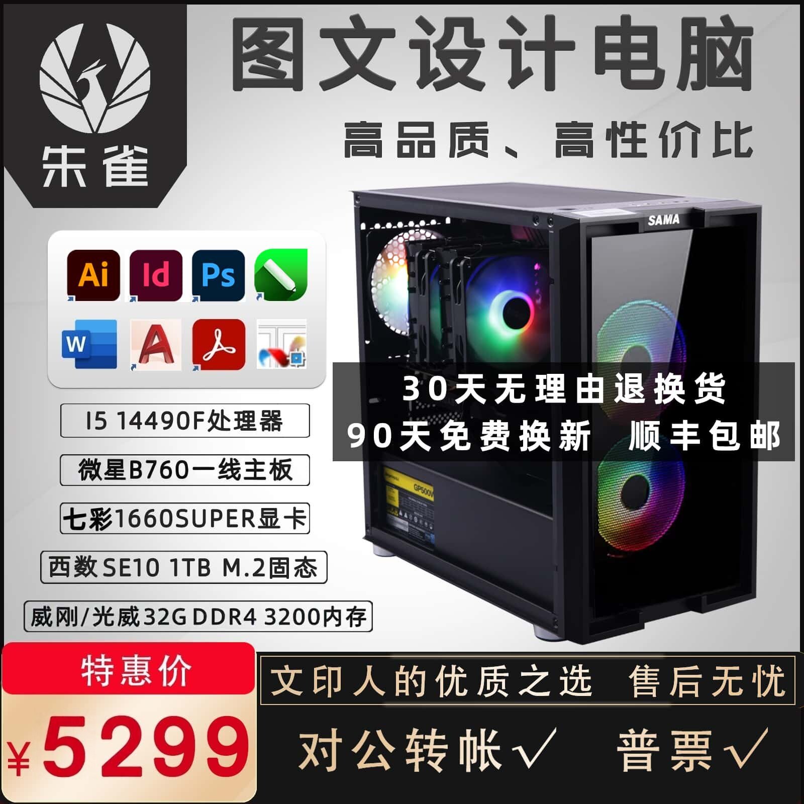 朱雀电脑图文快印广告店敏平面设计美工作专用龙台式主机PSCDRCAD