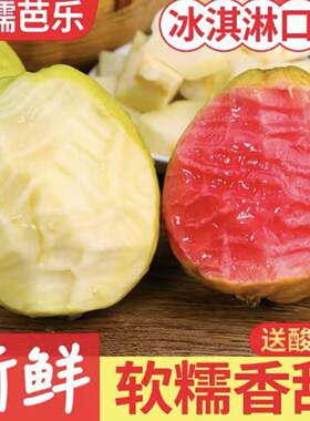 黄金奶油软糯芭乐胭脂红番石榴软心鸡屎果红白心新鲜水果