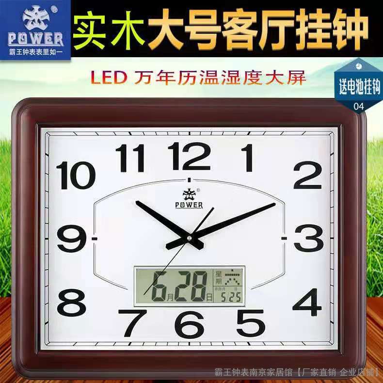 霸王钟表挂钟家用日历挂钟 客厅静音时钟大号长方形万年历石英钟
