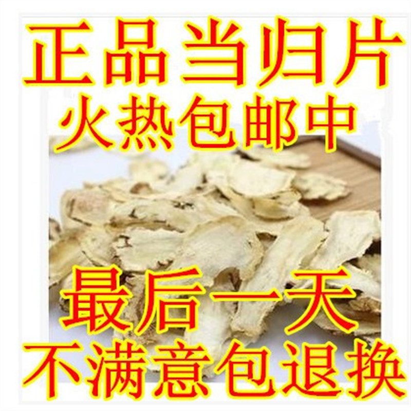 无硫当归500克当归无硫当归岷县当归片可搭配黄芪党参
