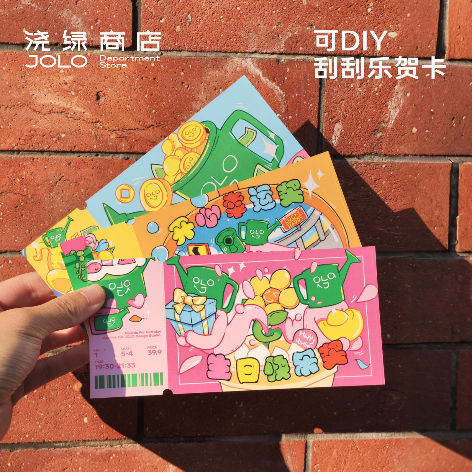 浇绿原创生日刮刮贺卡