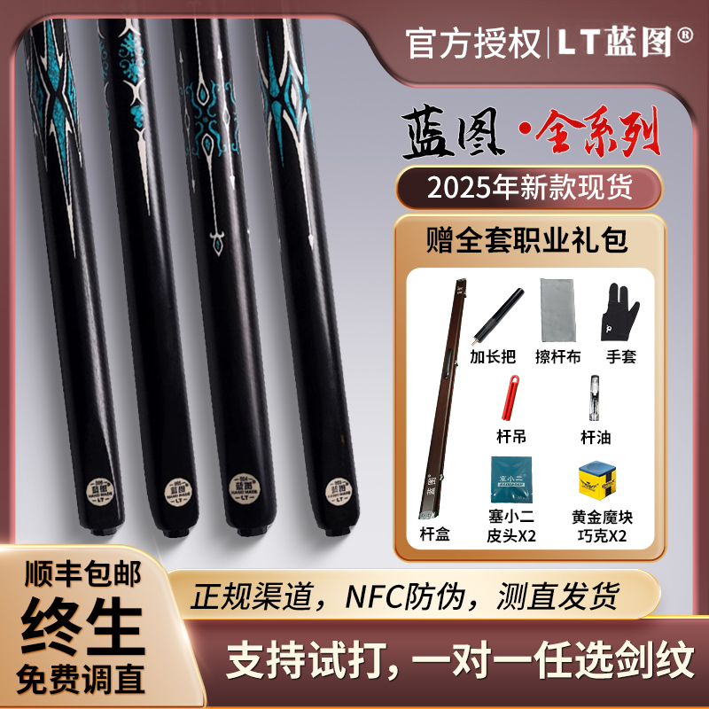 蓝图0102030405血刃台球杆正品