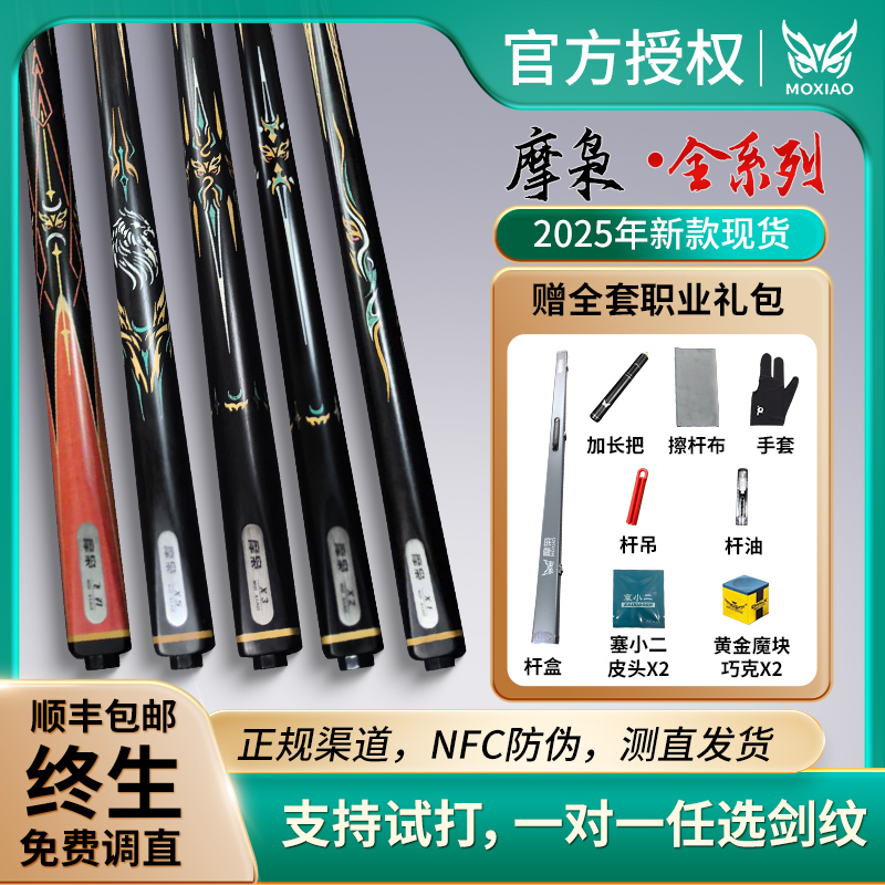 摩枭极光x1x2x3x4x5台球杆小头杆台球专用黑八九球斯诺克一体通杆