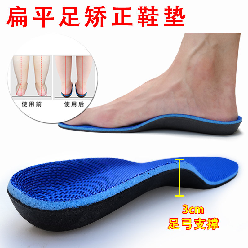 扁平足矫正鞋垫成人足偏平底