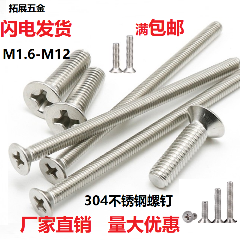 304不锈钢十字沉头小螺丝钉平头