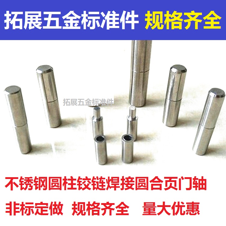 304不锈钢门轴圆柱转轴焊接