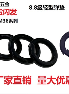 8.8级65MN锰加硬黑色轻型弹垫GB859开口扁形弹簧垫圈M6M8M10-M30
