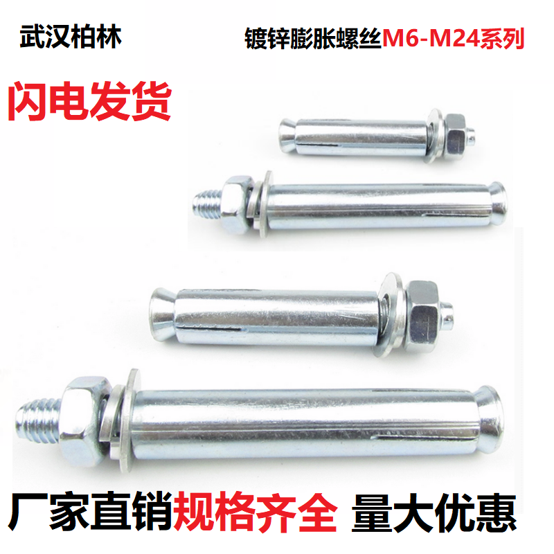 膨胀螺栓超长镀锌拉爆