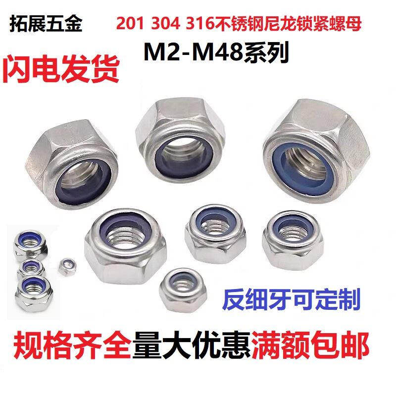316防松自锁螺母不锈钢尼龙锁紧