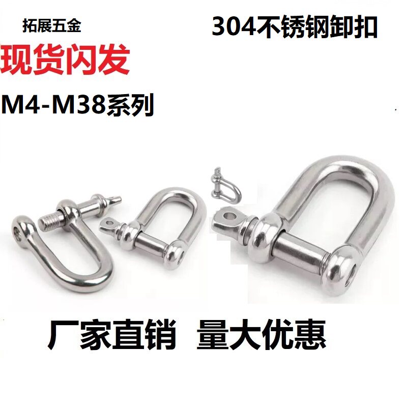 304不锈钢卸扣D型链条扣吊扣