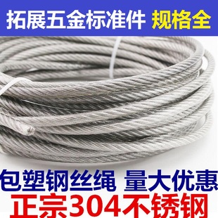 8mm 304不锈钢钢丝绳包塑包胶钢丝绳晾衣架绳钢索绳1