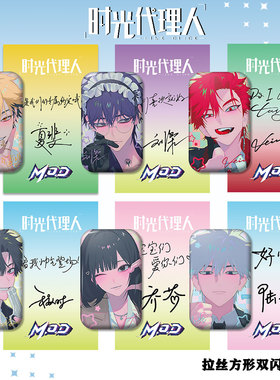 时光代理人VEIN刘枭夏裴陆光周边方形双闪吧唧徽章小卡挂件书签