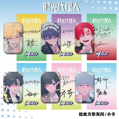 时光代理人VEIN刘枭夏裴陆光周边方形双闪吧唧徽章小卡挂件书签