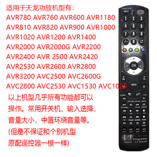 900 3200 2500 AVC2530G 2000 2800 天龙功放代用型遥控器AVR760