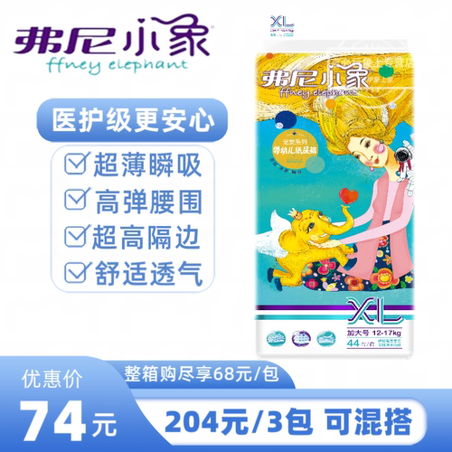 弗尼小象纸尿裤环腰裤正品超薄干爽透气医护级婴幼儿尿不湿XL44片