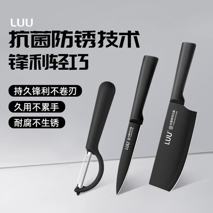 LUU黑刃全新升级款3件套刀具厨房锋利切菜刀水果刀瓜刨