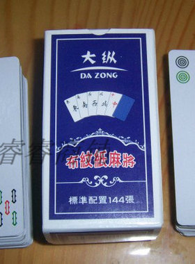 纸麻将 纸牌麻将 塑料麻将扑克纸牌 雀牌迷你旅行麻将牌