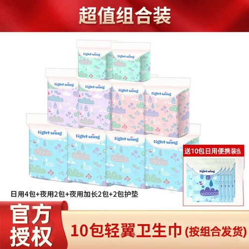 轻翼卫生巾日用夜用加长