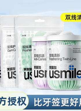 200支装usmile双线牙线棒超细家庭装双线薄荷一次性剔牙签盒家用
