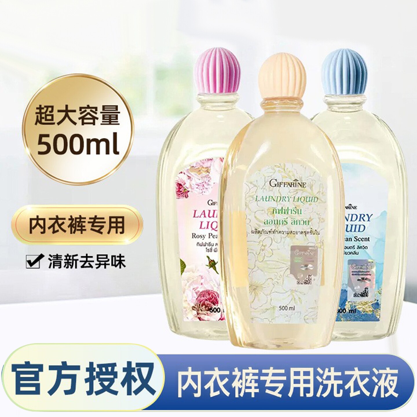 泰国芝芙莲内衣内裤专用女士洗衣液除菌留香去血渍清洗液杀菌抑菌