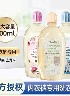 泰国芝芙莲内衣内裤专用女士洗衣液除菌留香去血渍清洗液杀菌抑菌