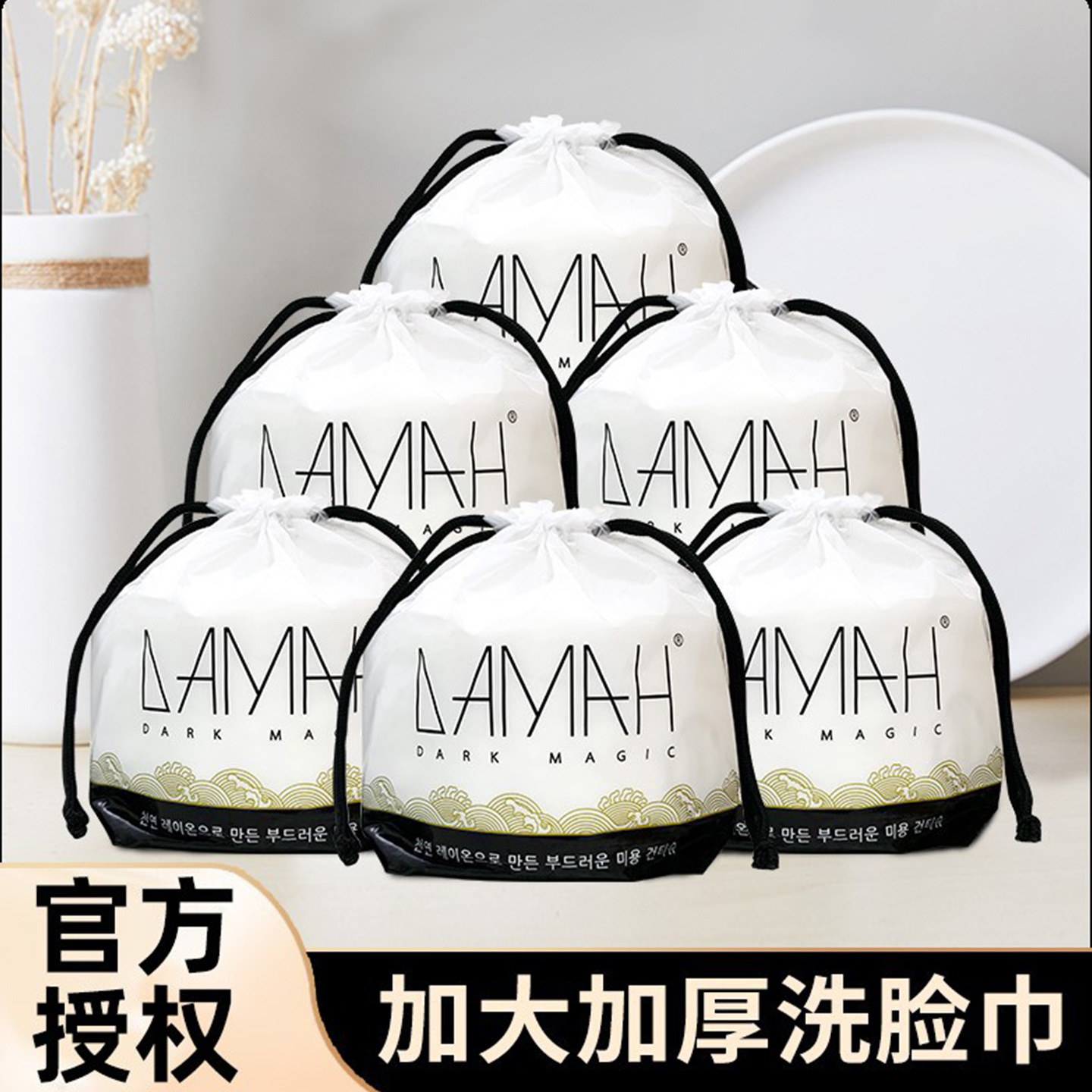 DAMAH黑魔法一次性绵柔洗脸巾6包