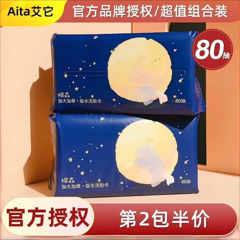 棉森洗脸巾女一次性洁面巾擦脸洗面巾纸专用抽取式美容棉柔巾80抽