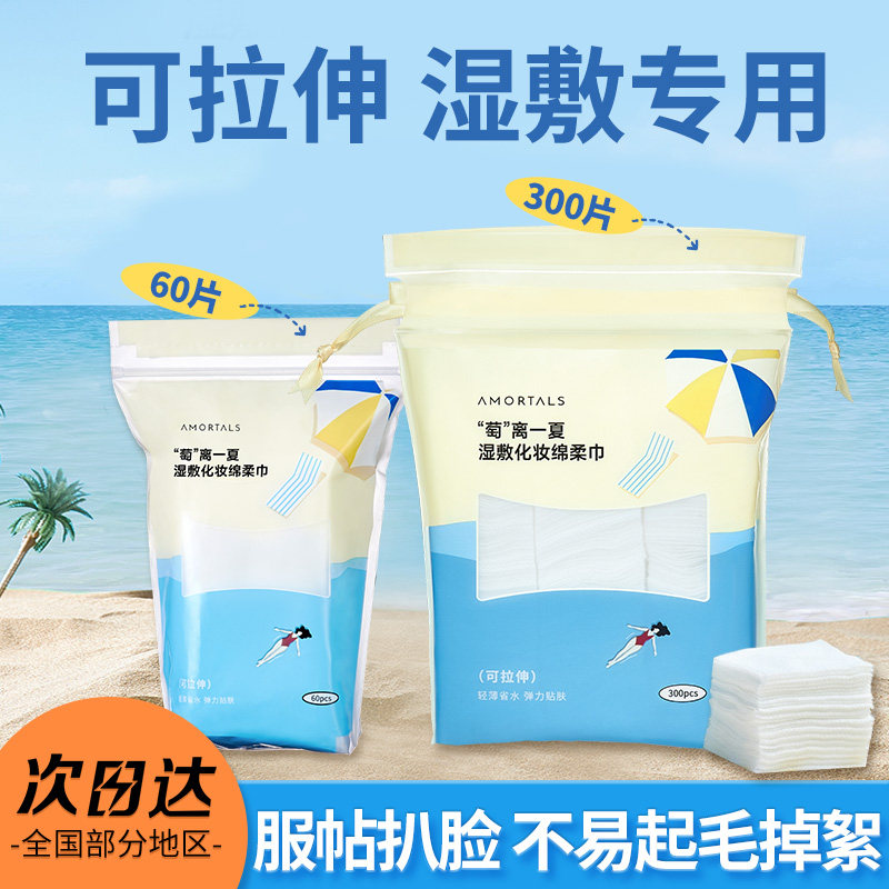 尔木萄萄离一夏湿敷棉敷脸专用可拉伸面膜纸网纹面膜卸妆绵女,彩妆/香水/美妆工具,化妆/美容工具,淘宝优惠券,粉丝福利购,淘宝优惠卷
