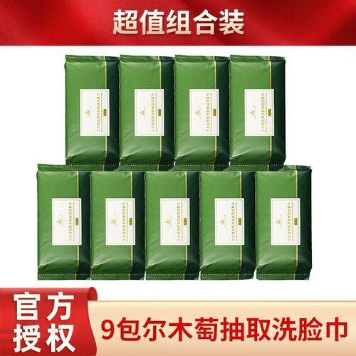 尔木萄抽取式洗脸巾洁面巾绵柔巾