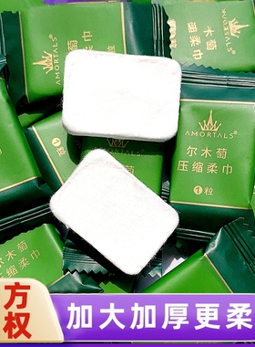 尔木萄压缩毛巾洗脸洁面巾加厚加大一次性便携绵柔巾出差旅游用品