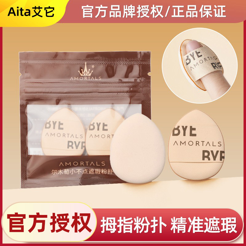 尔木萄手指粉扑拇指小号气垫mini遮瑕指尖小拖鞋指腹粉扑尖头定妆