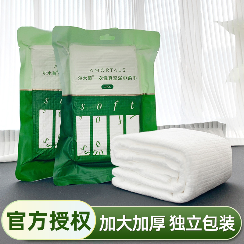 尔木萄一次性浴巾真空压缩旅行旅游单独包装加厚加大浴巾便携毛巾