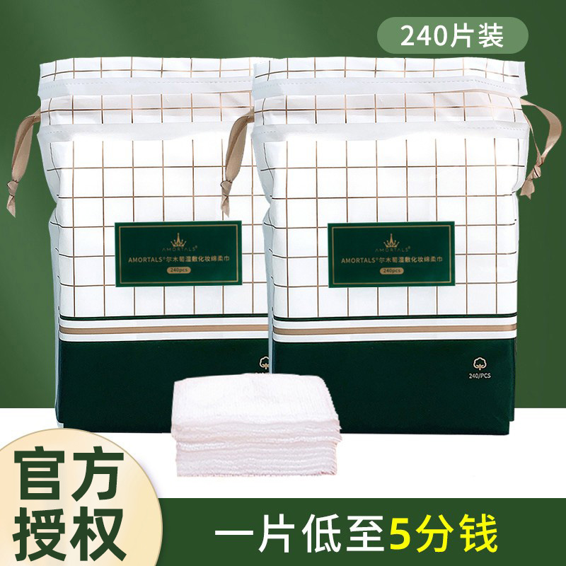 尔木萄湿敷专用可拉伸化妆卸妆棉