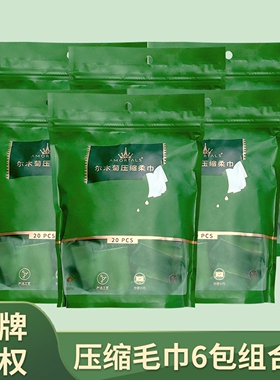 6包旅行装尔木萄压缩毛巾一次性洗脸巾绵柔加厚加大洁面巾尔木葡