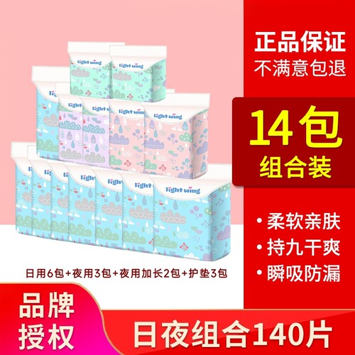 轻翼卫生巾姨妈巾纸夜用日用组合