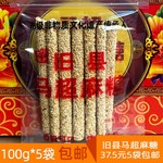 阜阳太和特产旧县马超麻糖纯手工芝麻杆麦芽糖棍灶糖5袋包邮甜味
