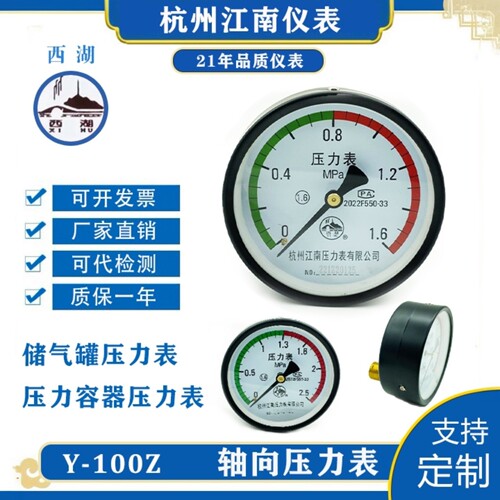 江南蒸汽储气罐轴向压力表Y100Z