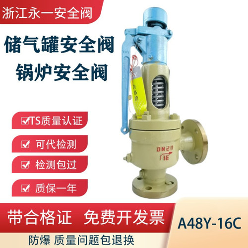 永一弹簧全启式安全阀A48Y-16C