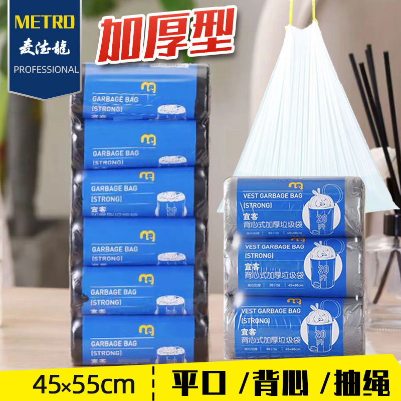 麦德龙多款式垃圾袋45*55cm
