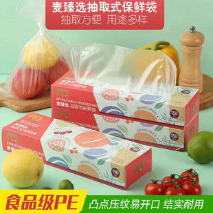 麦德龙麦臻选抽取式保鲜袋大号25x35微波食品水果收纳塑料袋450只