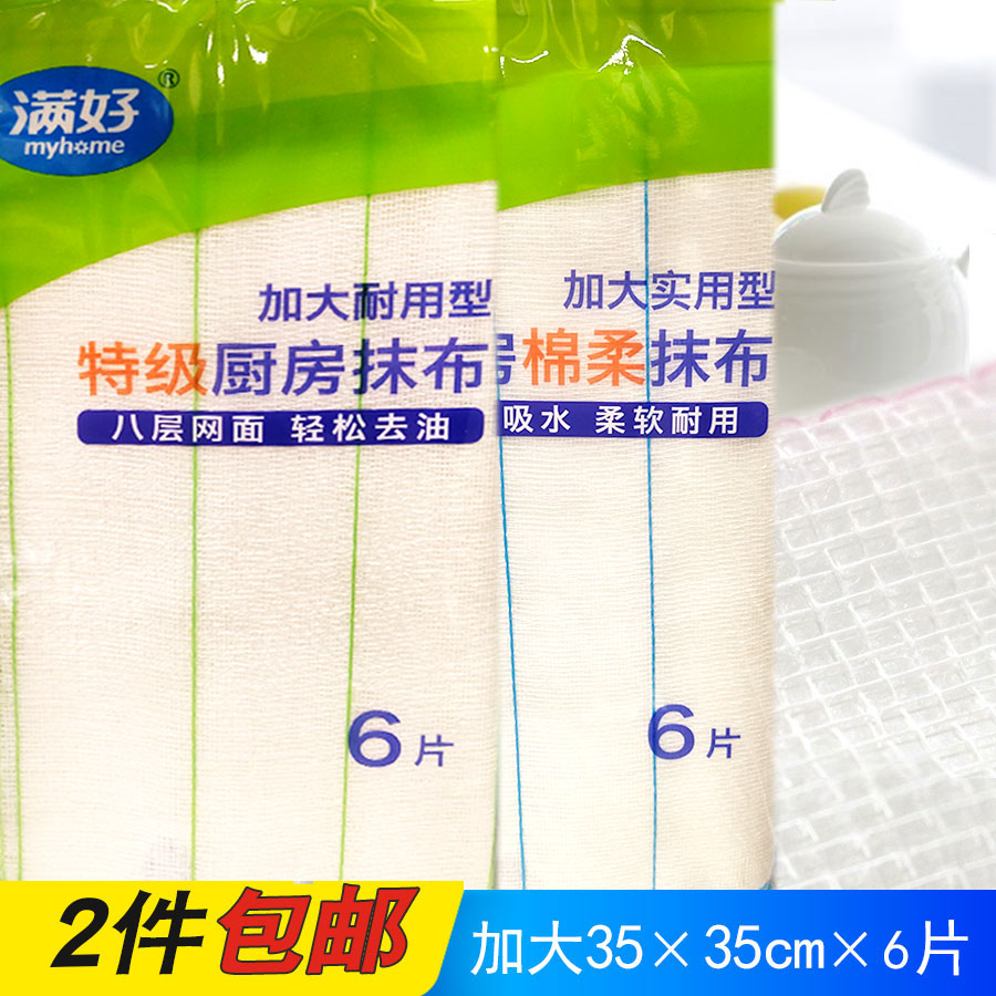 滿好耐用實用抹布廚房加厚吸水吸油不掉毛洗碗巾擦布35*35cm*6片