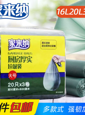 家来纳家用垃圾袋50x60中小号30L16L20L厨房点断加厚墨绿塑料袋