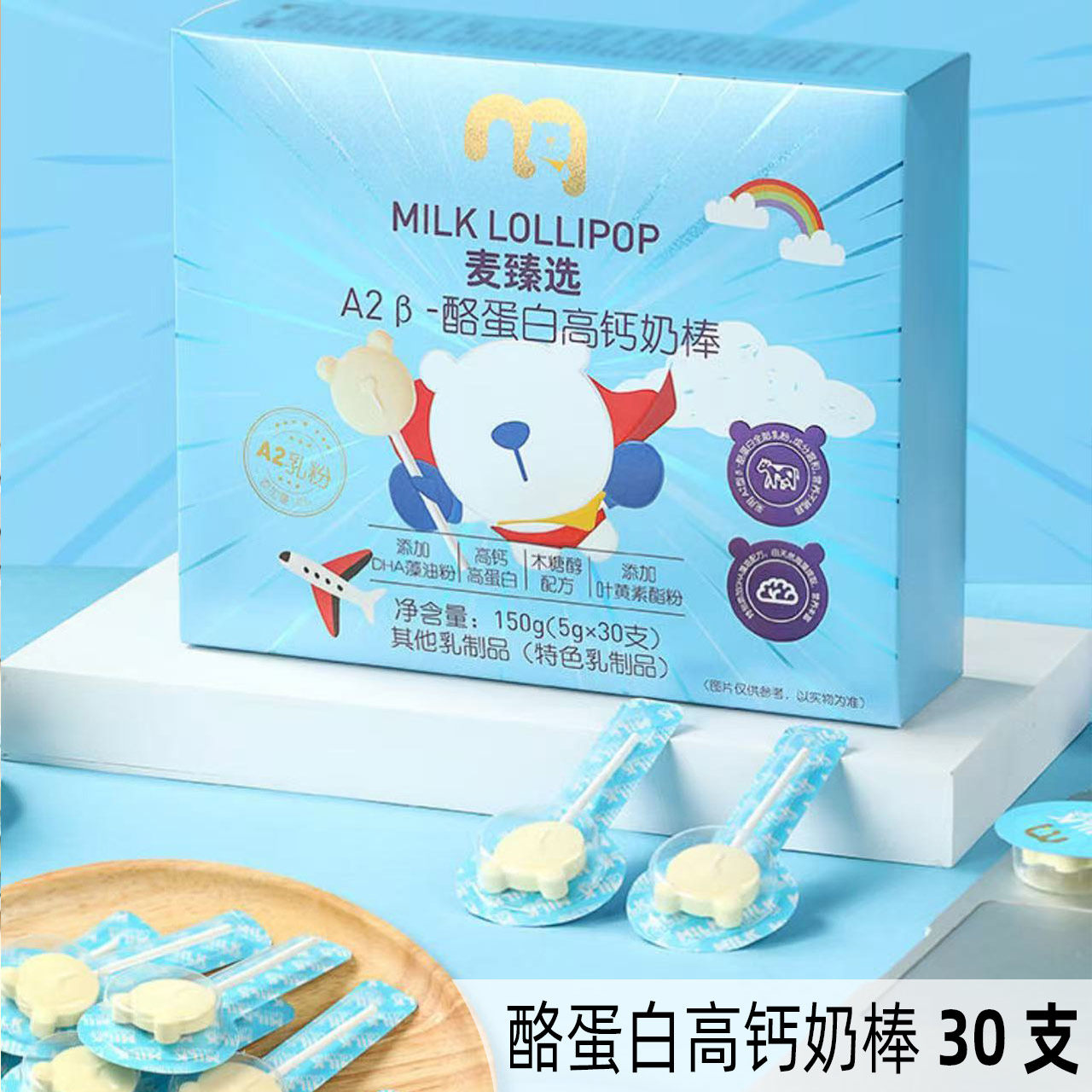 麦德龙麦臻选A2β-酪蛋白奶棒儿童钙奶片棒棒糖营养零食木糖醇