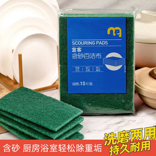 清洁去污抹布AKA/宜客10片有砂