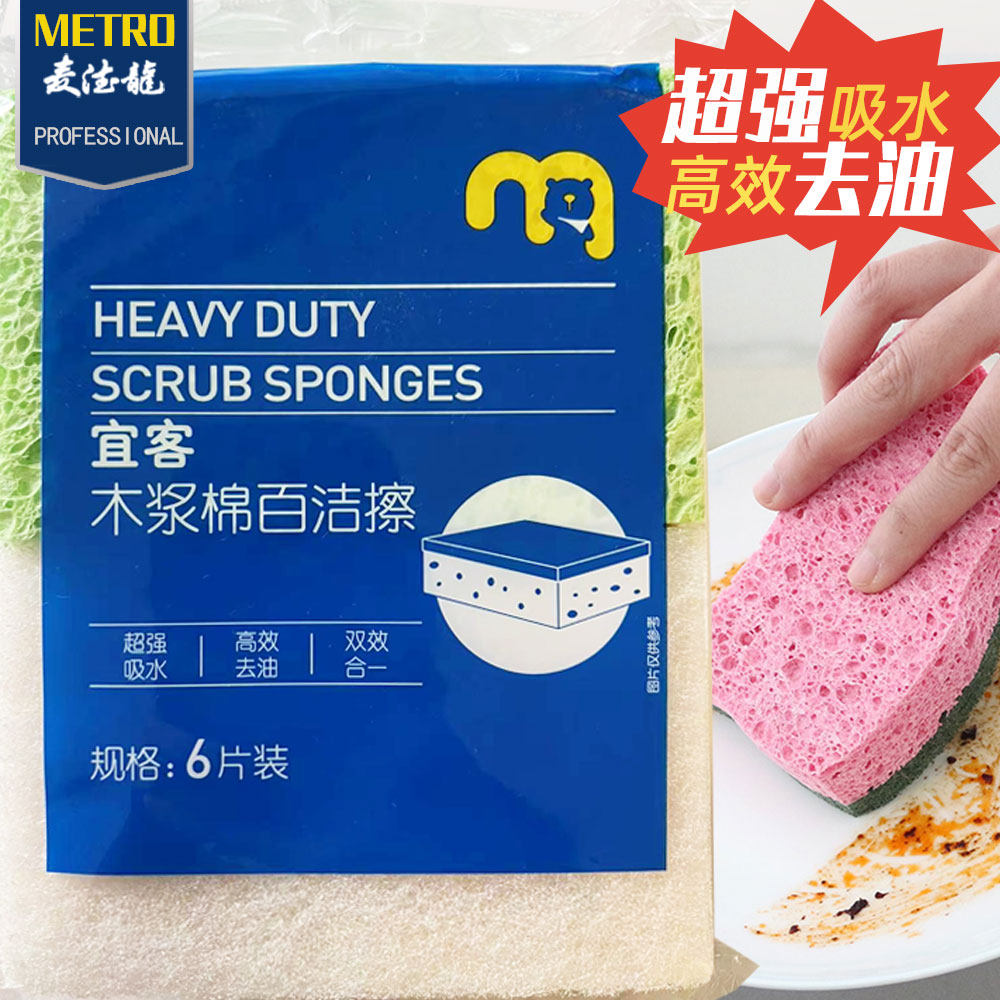 麦德龙木浆棉百洁布6片双面魔力洗碗擦刷锅吸水去油污无砂抹布,家庭/个人清洁工具,百洁布,淘宝优惠券,粉丝福利购,淘宝优惠卷
