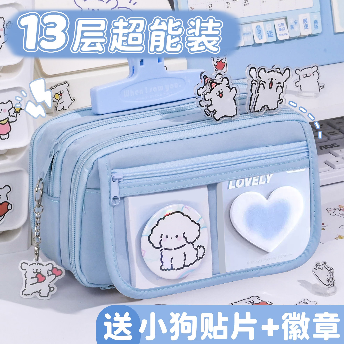 可爱修狗！13层大容量笔袋女孩款2026新款高颜值ins风透明文具盒,文具电教/文化用品/商务用品,笔袋,淘宝优惠券,粉丝福利购,淘宝优惠卷