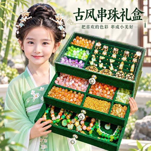 儿童手链古风串珠礼盒手工diy材料女孩生日礼物10岁玩具6女生手串