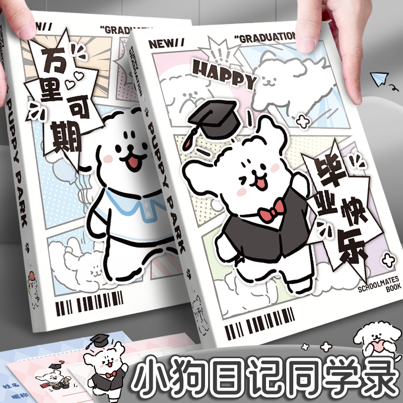 小狗同学录毕业成长纪念册小学生六年级初中可拆卸活页记录通讯录