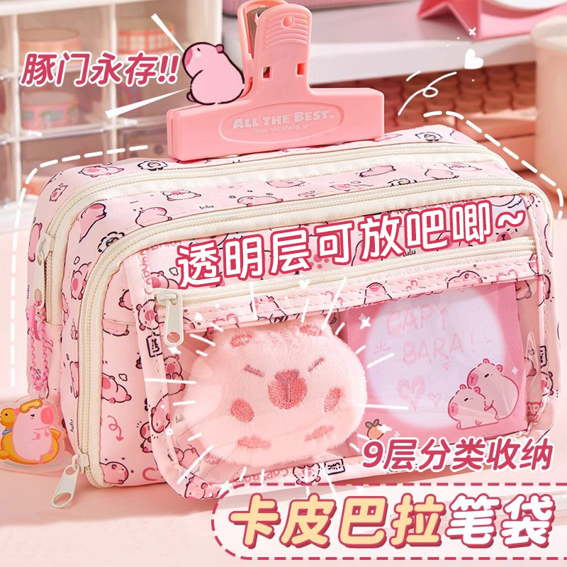 粉色卡皮巴拉笔袋女生大容量文具盒女孩透明痛包高颜值ins铅笔盒